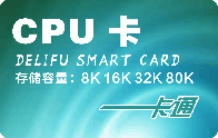 CPU卡，双界面CPU卡